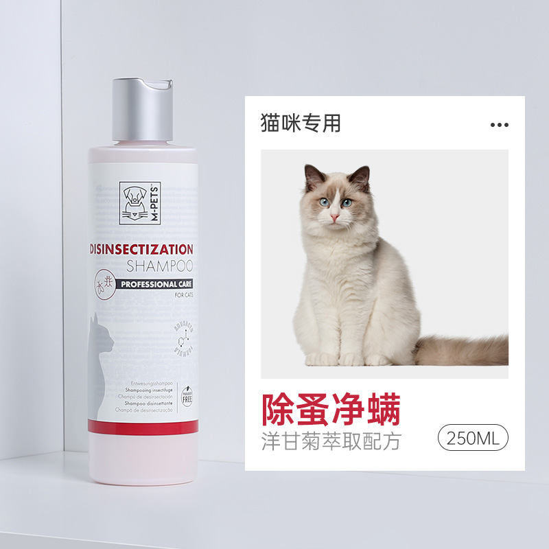 mpets猫咪沐浴露猫猫专用香波杀螨除菌沐浴液幼猫宠物洗澡用品