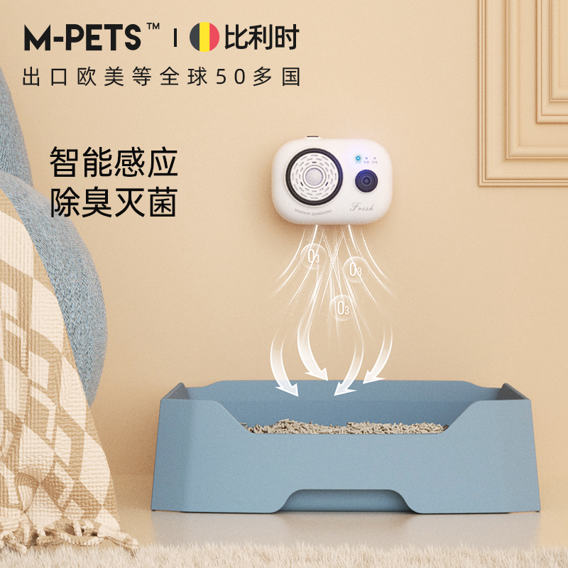 MPETS宠物净味器猫砂盆厕所去味除菌猫咪狗室内去尿味神器