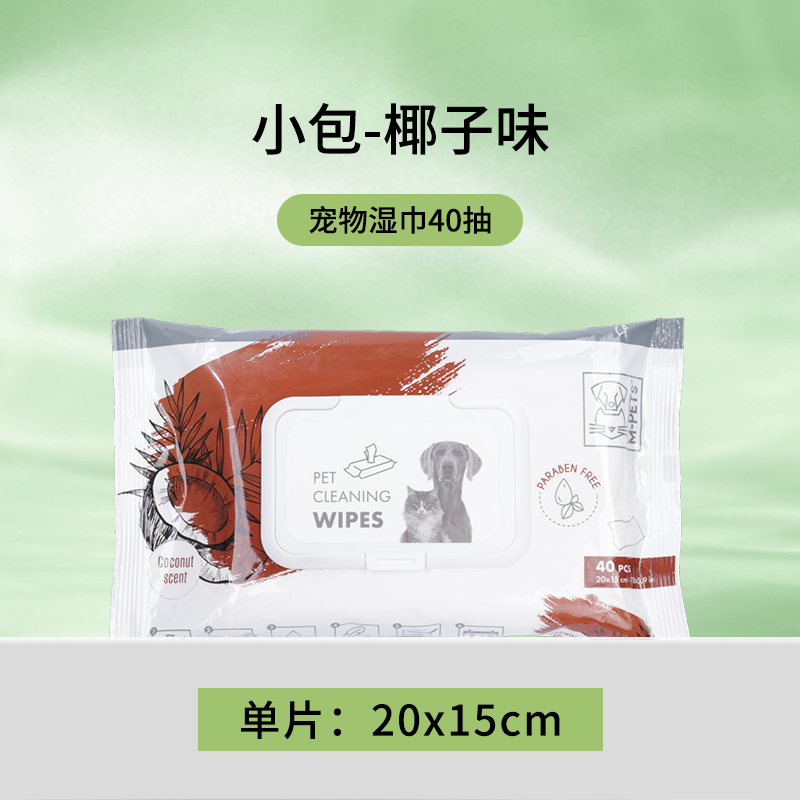 湿巾