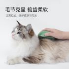 宠物梳子猫梳子狗狗梳子猫梳毛专用梳子猫毛清理器开结针梳撸猫毛