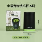 宠物洗脚器